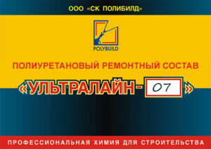 Полиуретановый ремонтный состав Ультралайн-07